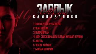 Зарлык Камбаралиев -  Альбом " Мун " | 2021