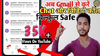 अब Gmail से करें Chat और Video call | Gmail se chat kaise kare | gmail se video calling kaise kare