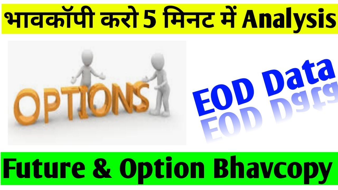 How to Read F & O Bhavcopy Daily ll भावकॉपी कैसे पढ़ें ??? ll EOD Analysis in 5 Minutes.....