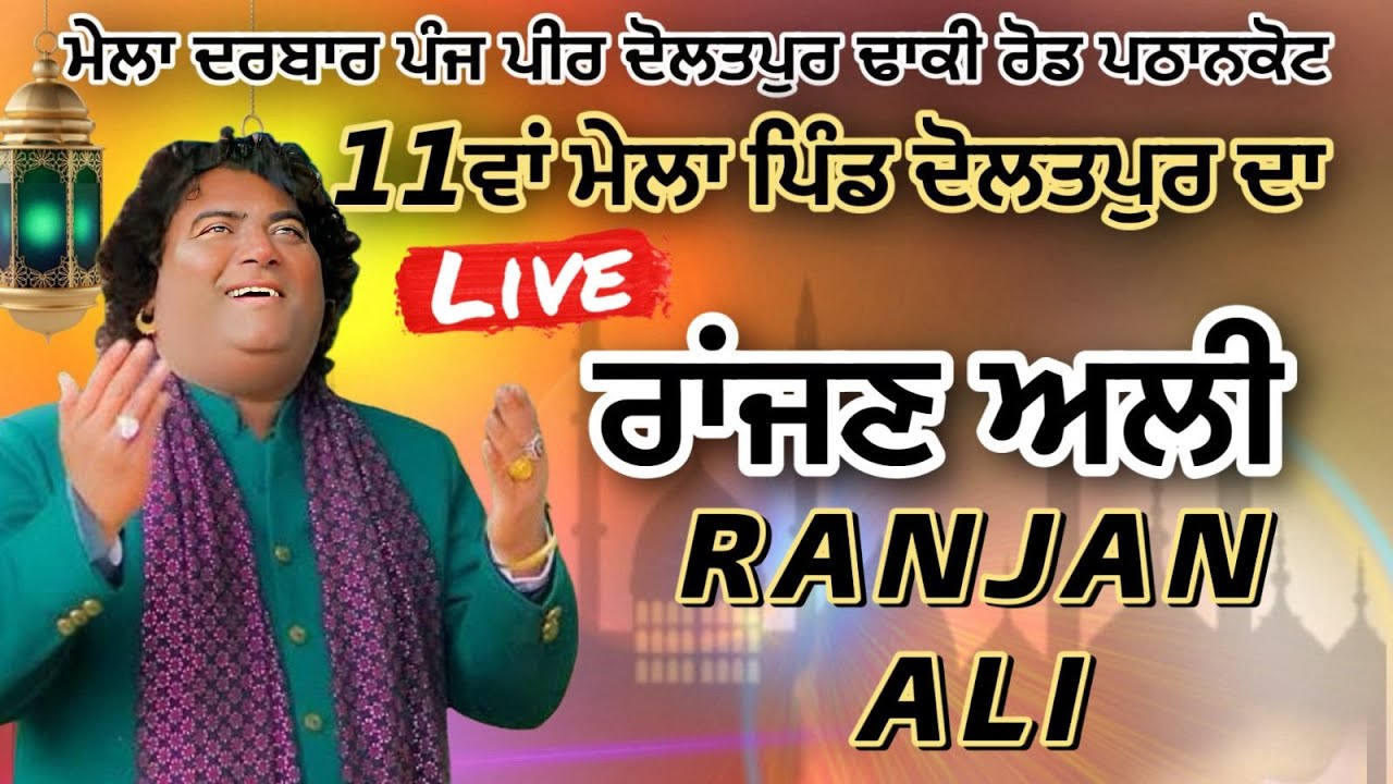 Darbar Baba Panj Peer Daulatpur Pathankot | Ranjan Ali | Ranjan Ali Live