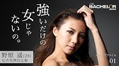 バチェラー シーズン３ 運命の暴走シンガー 金子 実加 Youtube