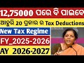 20 NEW TAX DEDUCTIONS IN NEW TAX REGIME FY_2025-26 & AY_2026-27 AFTER 12.75Lakh BUDGET 2025 ଜାଣିବା