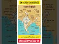 भारत की प्रमुख झीलें 🗺️ | GK Revision | UPSC/UPPSC/SSC