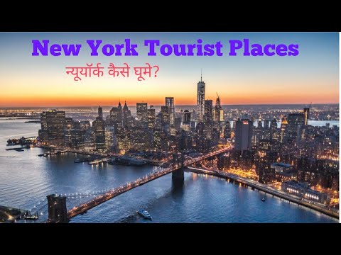 New York Tourist Places | New York Tour Budget & New York Tour Plan | New York Tour Guide