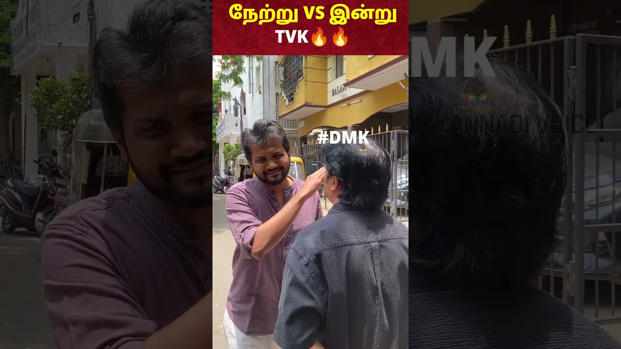 TVK vs DMK 😂அன்றும் இன்றும்  | TN Election Results 2026 LIVE