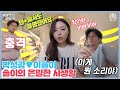 이건 게임이 아니야. 스포츠야. [예능맛집X곱빼기/ 동상이몽_You are My Destiny]