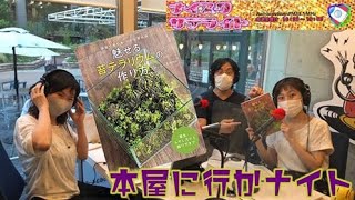 「魅せる　苔テラリウムの作り方」石河英作　著/一般社団法人家の光協会　【本屋に行かナイト】