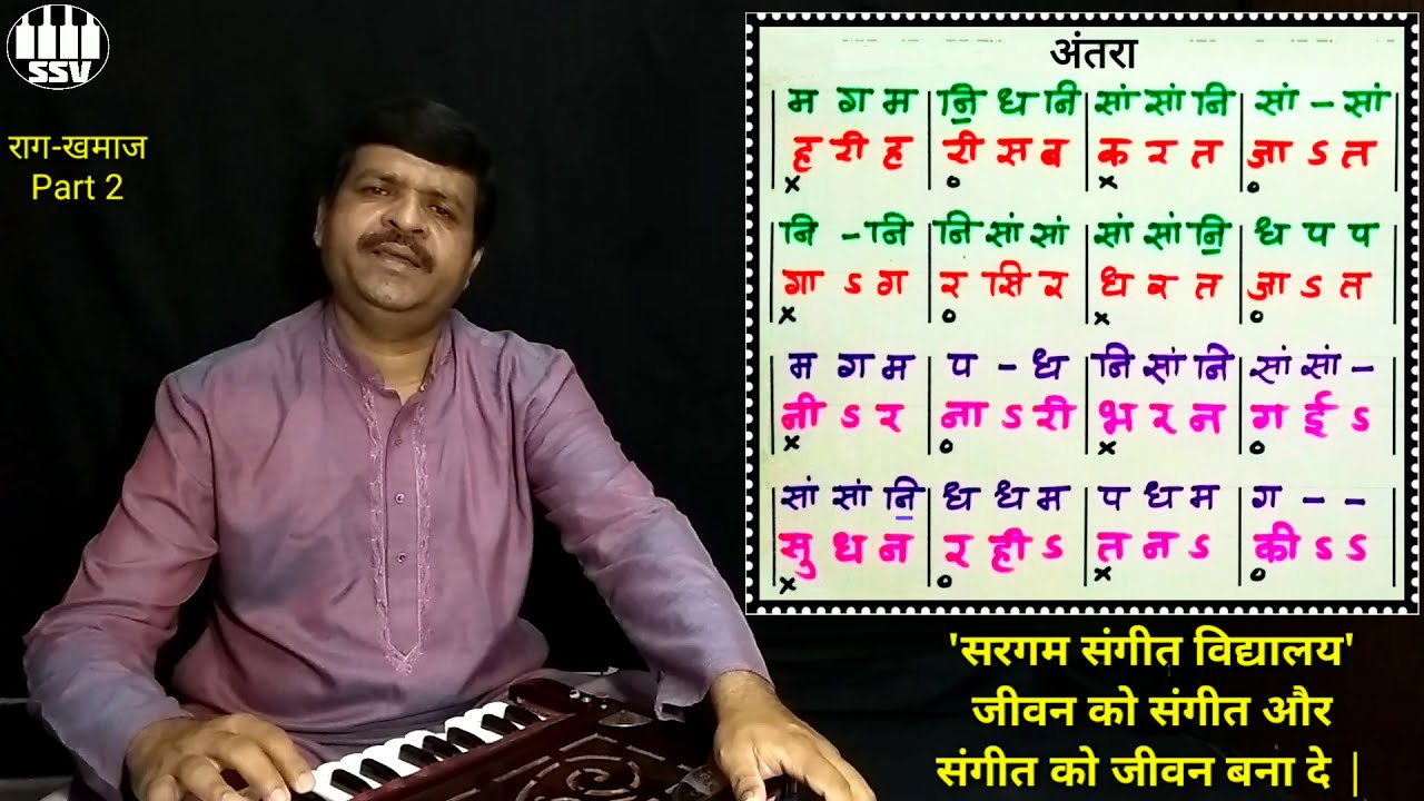 Raag Khamaj 2 | राग खमाज 2