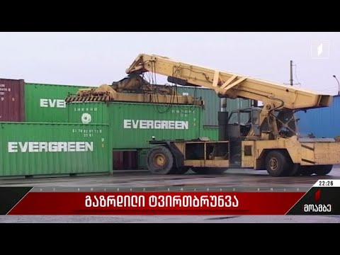 გაზრდილი ტვირთბრუნვა