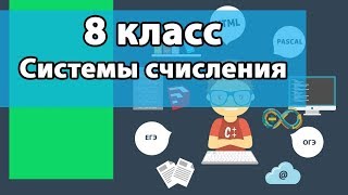 8 класс | Двоичная арифметика 8 класс | Двоичная арифметика