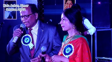 Bekhudi mein sanam Kala Ankur Smaran 2022 Rafi Lata Sonu Mathur Anil Jain Ajmer