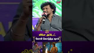 lokeshkanagaraj LeoUpdate | விஜயின் லியோ அப்டேட் - லோகேஷ் கனகராஜ் கொடுத்த ஷாக் MagudamAwards2022