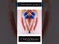 Синий плюс нюд.