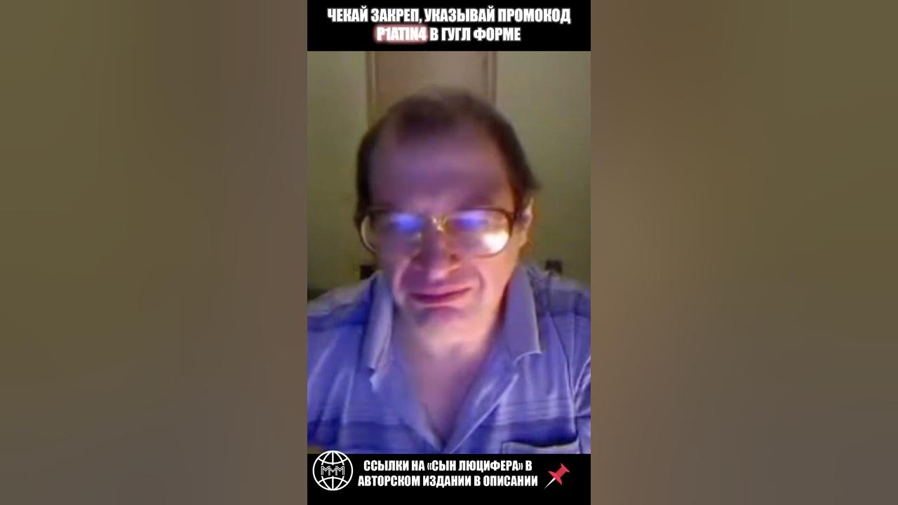 Сергей Мавроди и его роман "Сын Люцифера" | Мавроди гениальный писатель ...