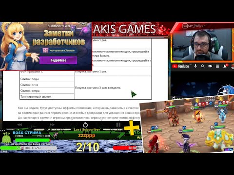 Заметки Разработчиков - Захват, Особые здания + ГВ с ТОП связкой | Summoners War