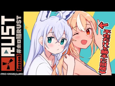 【#ホロ鯖RUST】シーズン3も同居してのびり暮らしていく【ホロライブ/白上フブキ】 video thumb