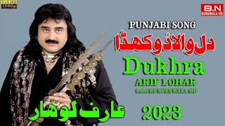 O Dil Wala Dukhra Naeen Kise NoonbyAlam Lohar - Punjabi Folk Song