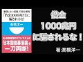 『借金1000兆円に騙されるな！』著：髙橋洋一【国債依存度・財務省・資産・負債・金融市場・日銀・高橋是清・経済学者・アバ・ラーナー・ホームカントリーバイアス・財政破綻・増税・ギリシャ・格付け】