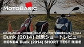車体番号の確認場所 ホンダ ｄｕｎｋ ａｆ78 Youtube