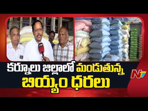 Rice Prices Surge in Kurnool as Sona Masuri Crosses ₹7,000 per Quintal | NTV Telugu - NTVTELUGU