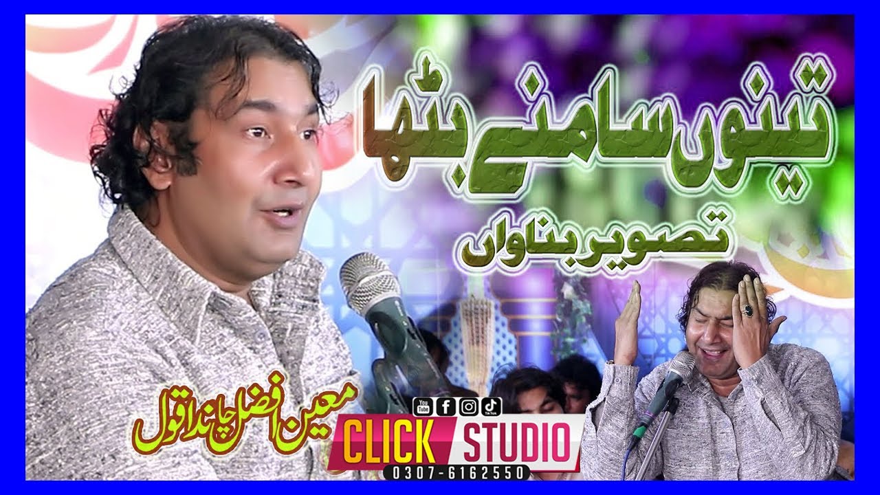 Tenu Samne Batha Ke Tasveer Banawa  Moin Afzal Chand Qawwal       