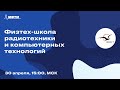 Дистанционный стенд ФРКТ [Физтех-школа радиотехники и компьютерных технологий]