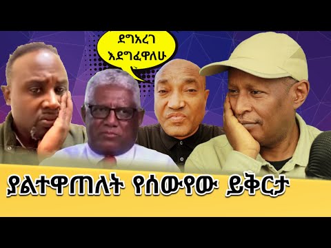 ያልተዋጠለት የሰውየው ይቅርታ - የኢትዮጵያ ቲክቶክ - Ethiopian Funny TikTok Videos Reaction Tikus Neger Today
