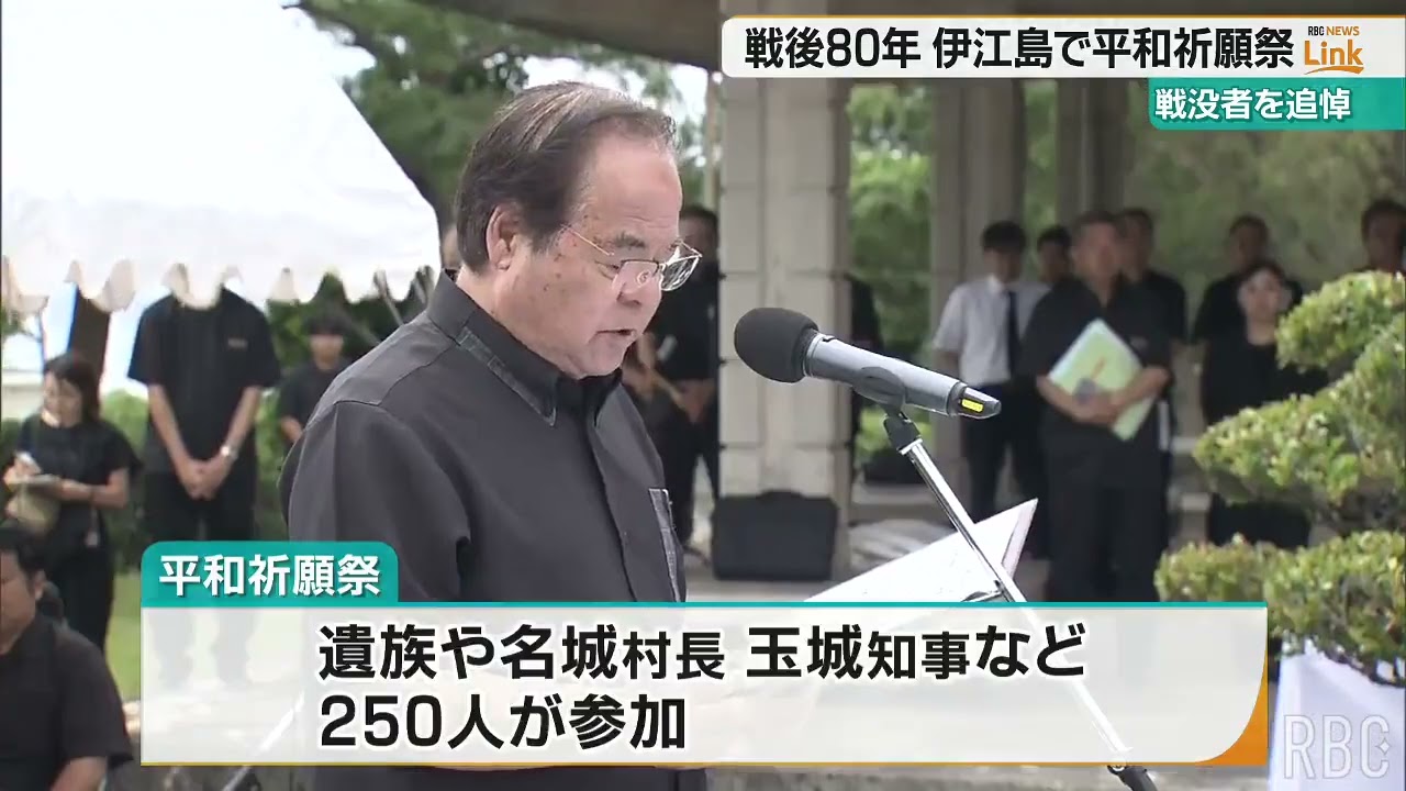 何年経ってもこっちにいるんだね」 伊江島で戦後80年の平和祈願祭 250