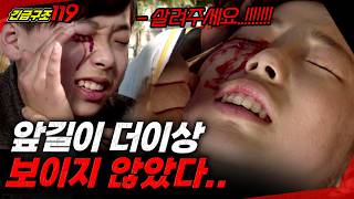 [Emergency Rescue 119] It was the first time I could not see the path ahead in my life like this....