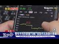 退休金來源大翻轉! 「第三層理財」首破7成　全民瘋投資｜十點不一樣20260702 @TVBSNEWS01