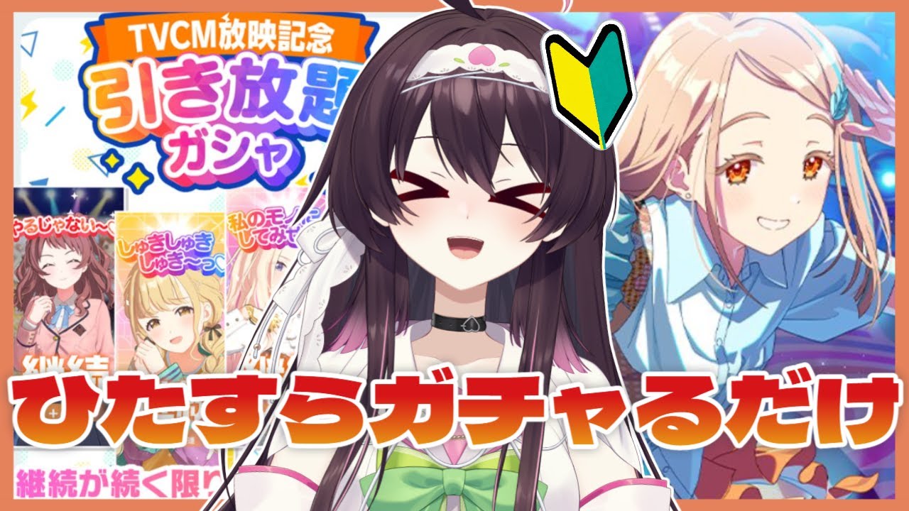 【 #学マス 】ひたすらにガチャを引くのじゃ～！！！【 引き放題ガチャ/みちなるひろがるゆめぱしーガシャ 】