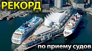 Рекордный сезон круизных лайнеров 2023 | Порт Ванкувера