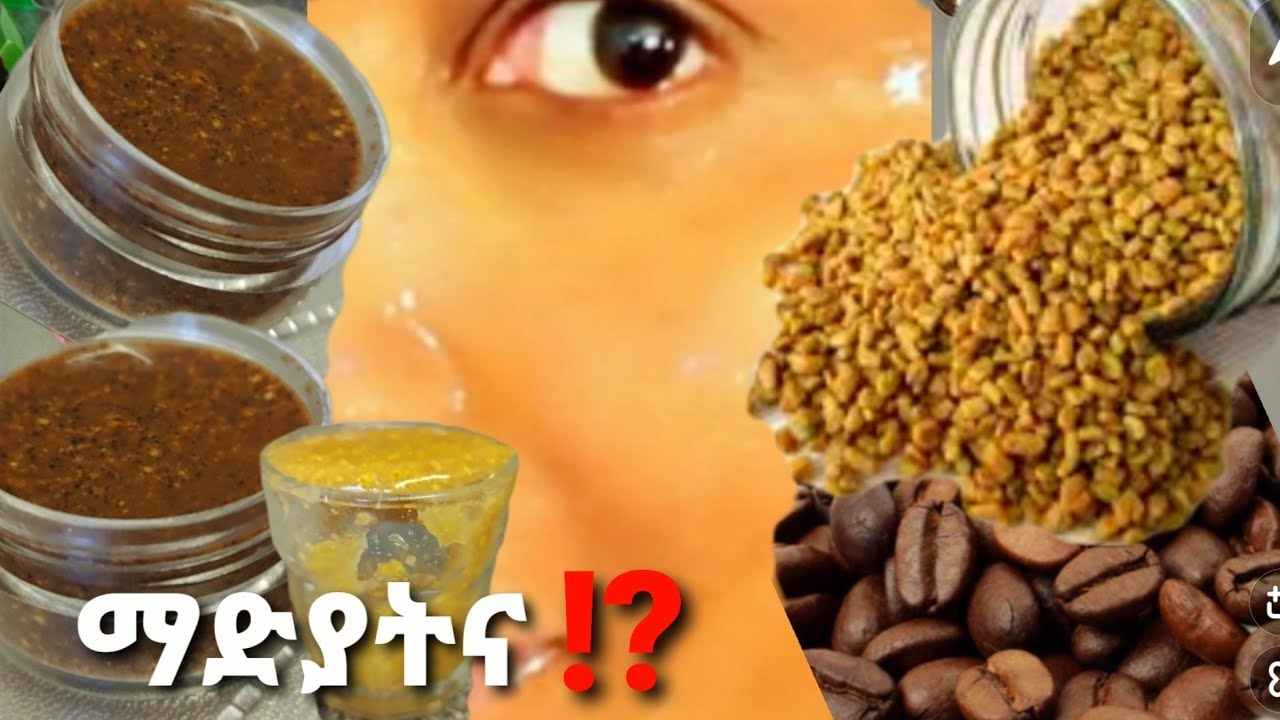 📌100% ማድያትን የሚያስወግድ ፊታችንን የሚያጠራ የሚያቀላ📌ለወገብ ህመም ፍቱን መፍትሄ//jery tube Ethiopian food