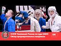 XXVIII Чемпионат России по кудо — обзор предварительных поединков в категории 230 ед.