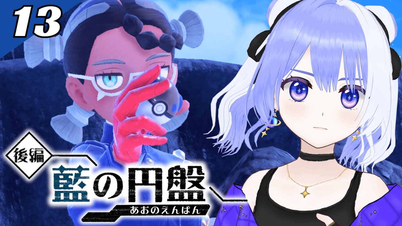 【 ポケモンSV #13 】ブルベリーグ四天王-ネリネ戦!【 Vtuber / ミスティ・アストライア 】#ゲーム実況 #ポケモン #ポケモンsv #ゼロの秘宝 #藍の円盤 #ネタバレ注意 【 ポケモンSV #13 】ブルベリーグ四天王-ネリネ戦!【 Vtuber / ミスティ・アストライア 】#ゲーム実況 #ポケモン #ポケモンsv #ゼロの秘宝 #藍の円盤 #ネタバレ注意