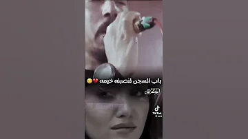 باب السجن لنصبله خيمه 