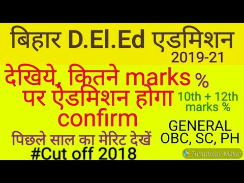 Bihar d.el.ed apply 2019. कितने marks पर बनेगा मेरिट.   कितने जगह करें apply.