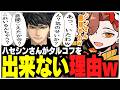 ずっと喋ってるからハセシンさんはタルコフが出来ないと語るありさかさんww【ありさか/CR/雑談/切り抜き】