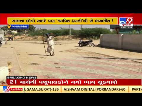 Know: Why Ramsan villagers avoid Holika Dahan |Banaskantha |Gujarat |TV9GujaratiNews