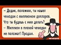 Короткие смешные анекдоты про евреев. Анекдоты из Одессы. Короткий Одесский юмор и не только...