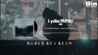 Lydia (男声版) - 郑鱼 ♪ Wim Music Channel 【無廣告】