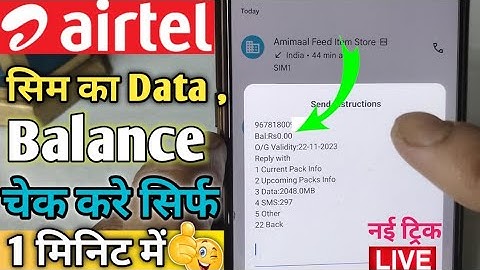 Apna Airtel Sim Ka Data Balance Check Kaise Kare | Airtel Ki Mb Kaise Check Kare | Airtel Ki Balance