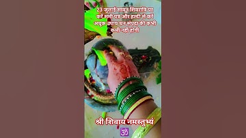 👉🌿 23 जुलाई सावन शिवरात्रि पर करें शमी पत्र और हल्दी से#प्रदीप मिश्रा जी#trendingshorts
