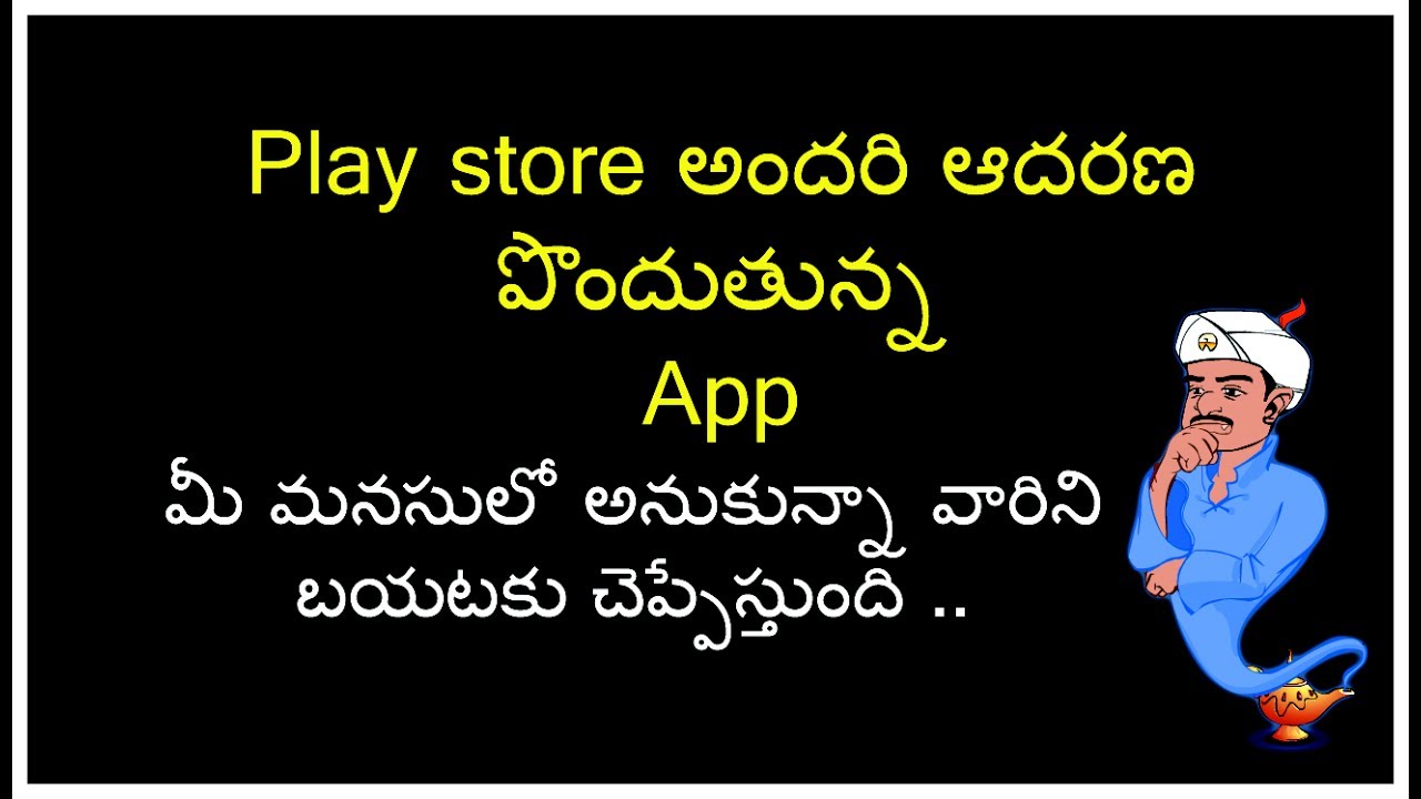 7 hills crafts Akinator app in telugu