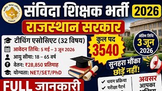 Rajasthan Samvida Shikshak Bharti 2026 🔥 3540 पद | Teaching Assistant Vacancy | Full Details