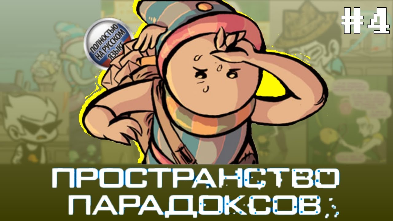 Let’s Read Paradox Space [RUS] – Выпуск #4