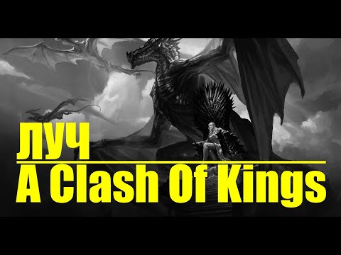 Видео: Кровавая ухмылка судьбы в Mount Blade пендор A Clash Of Kings ASOK Игры Престолов прохождение