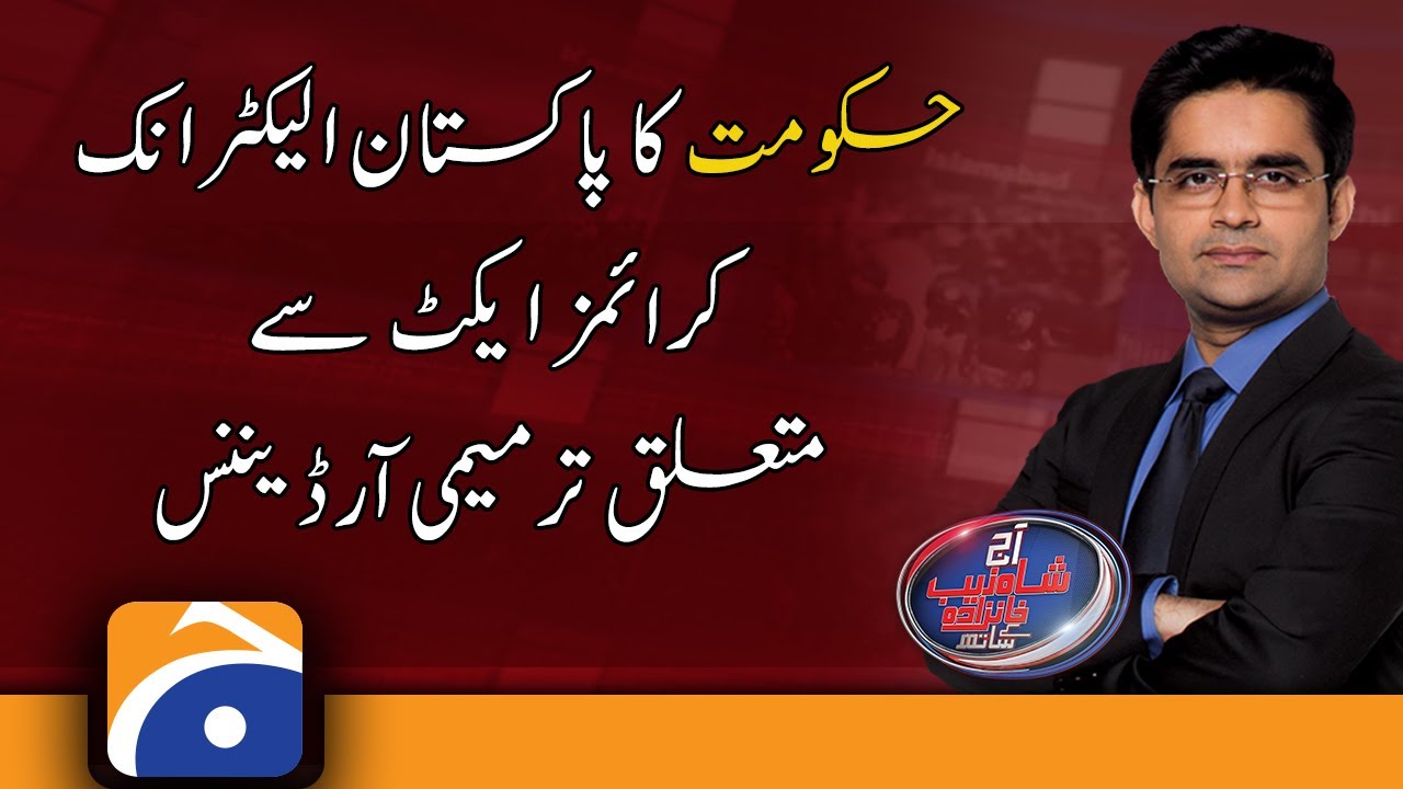 Government's Amendment Ordinance on Pakistan Electronic Crimes Act..!!