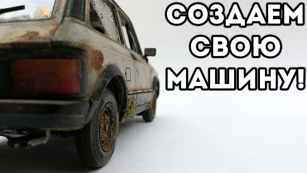 Как назвать свою машину