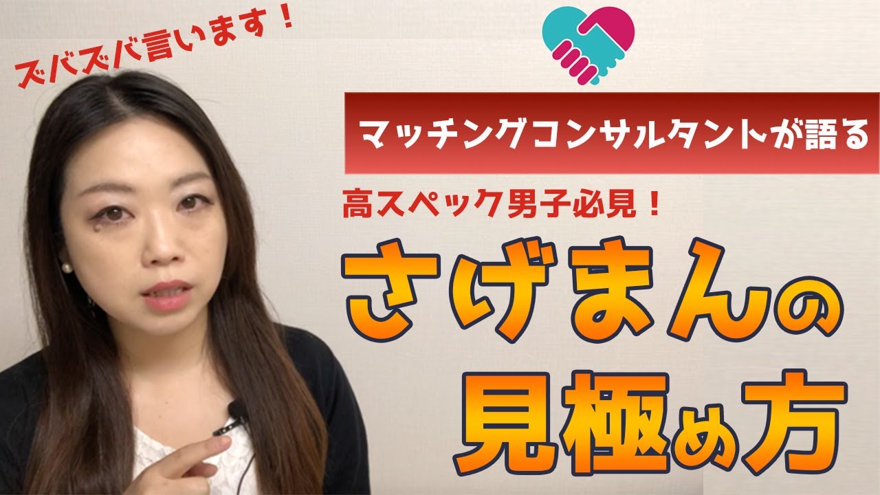 【高スペック男性】さげまんの見極め方